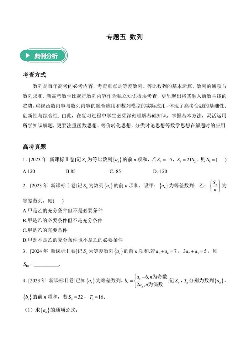 2025届高考数学二轮专题复习 数列（含解析）第1页