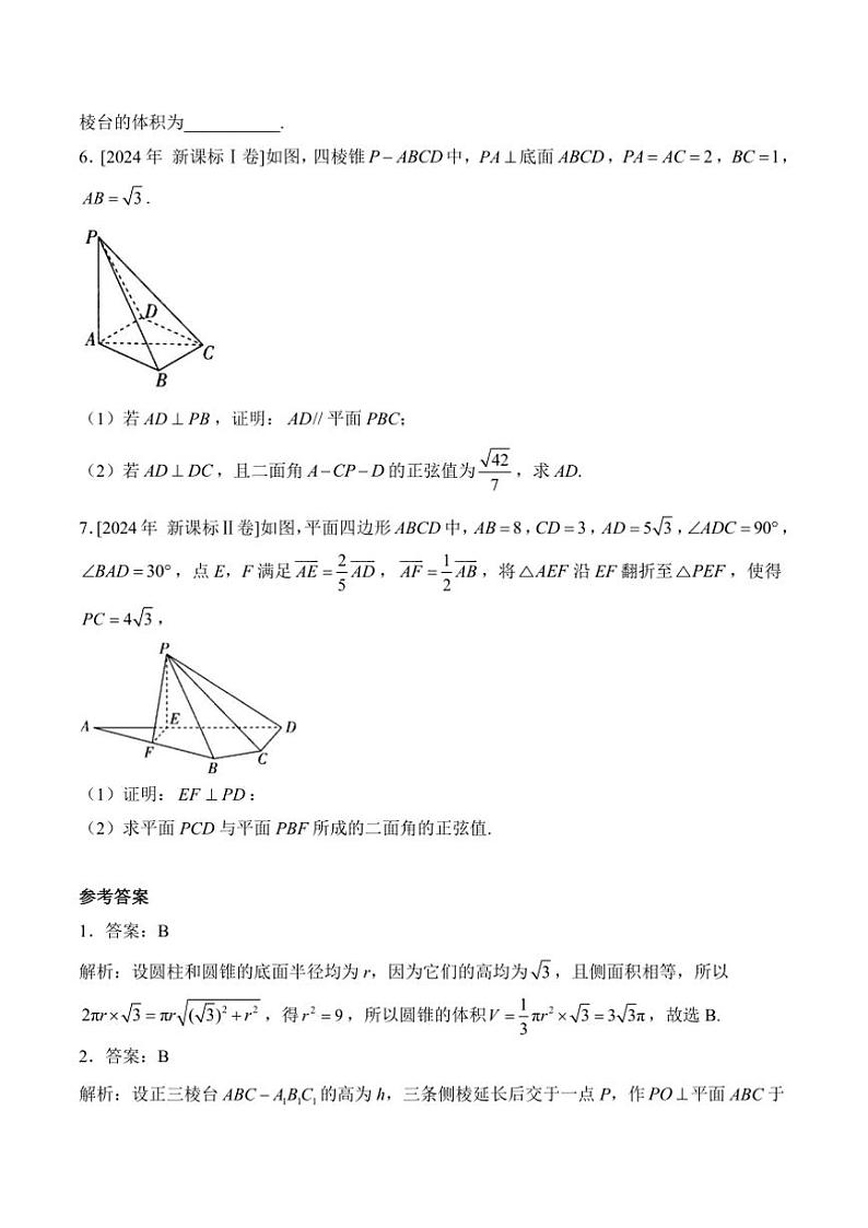 2025届高考数学二轮专题复习 空间向量与立体几何（含解析）第2页