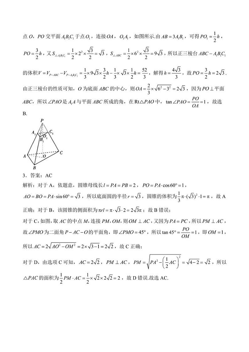2025届高考数学二轮专题复习 空间向量与立体几何（含解析）第3页