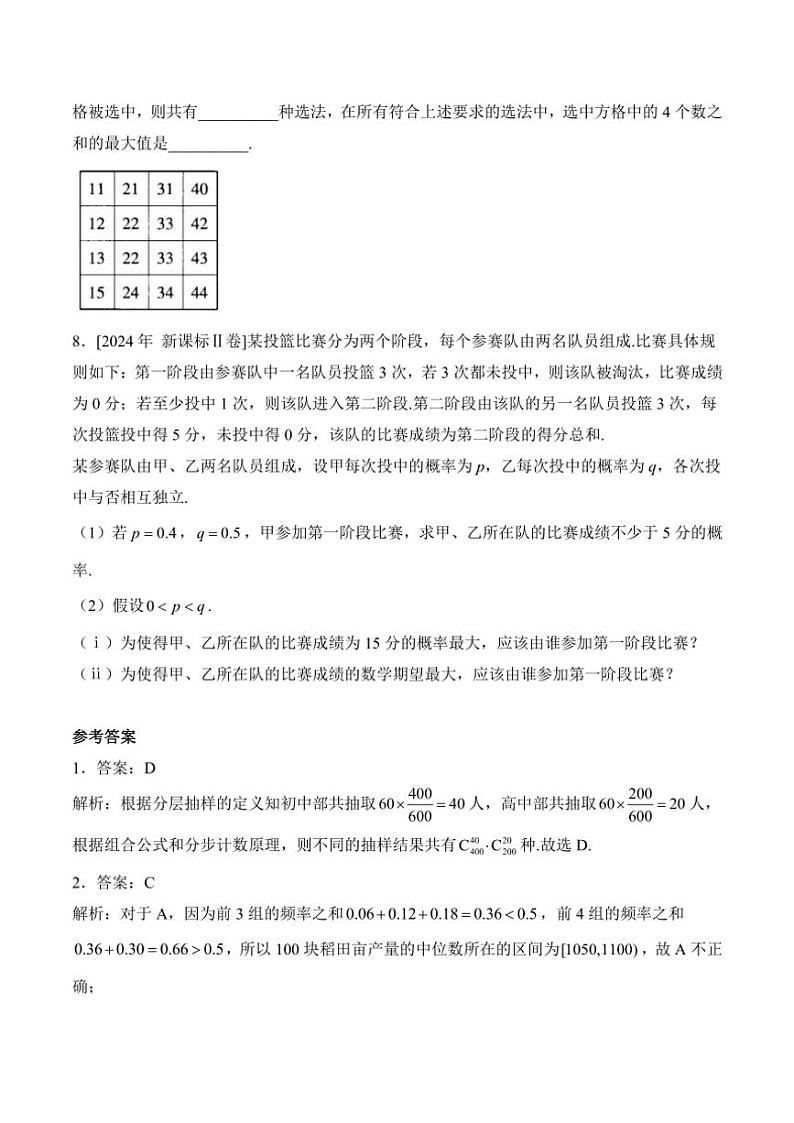 2025届高考数学二轮专题复习 计数原理与概率统计（含解析）第3页