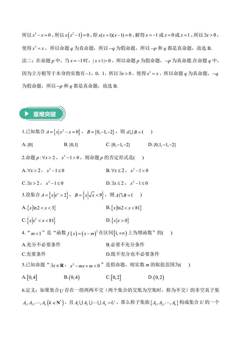 2025届高考数学二轮专题复习 集合与常用逻辑用语（含解析）第3页
