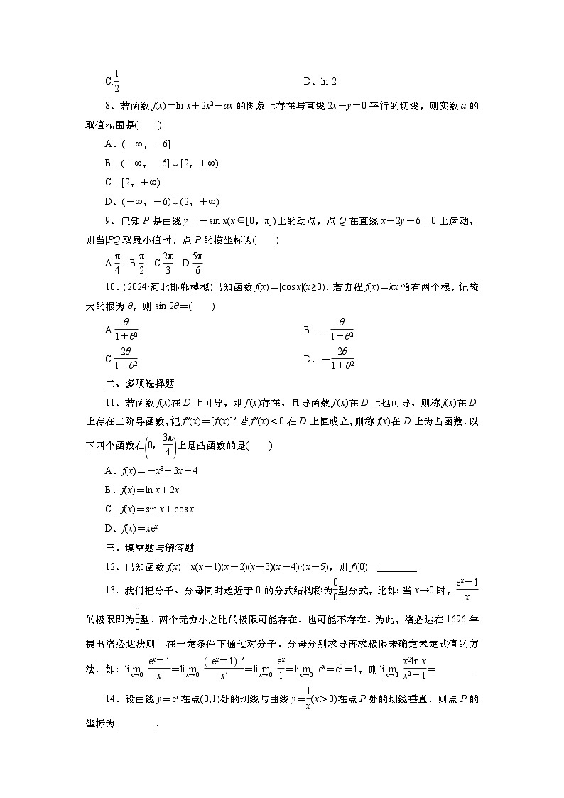 2025届高中数学一轮复习练习：第四章限时跟踪检测(16)　导数的概念与运算（含解析）第2页
