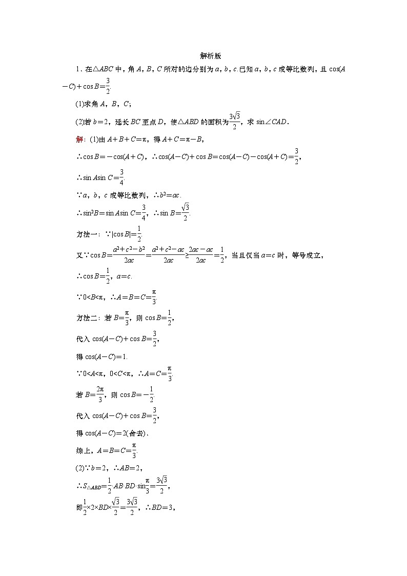 2025届高中数学一轮复习练习：第五章   限时跟踪检测(29)　正、余弦定理的应用（含解析）第3页