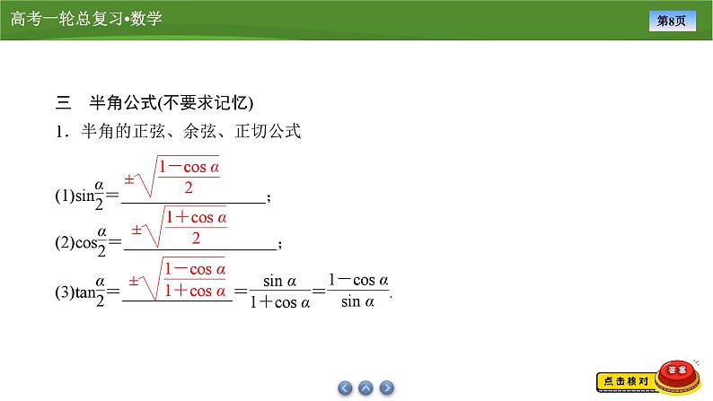 2025届高中数学一轮复习课件：第五章　第3讲　第1课时基本公式第8页