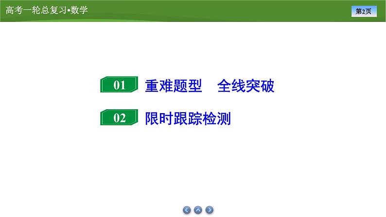 2025届高中数学一轮复习课件：第五章　第3讲　第2课时公式的灵活运用第2页
