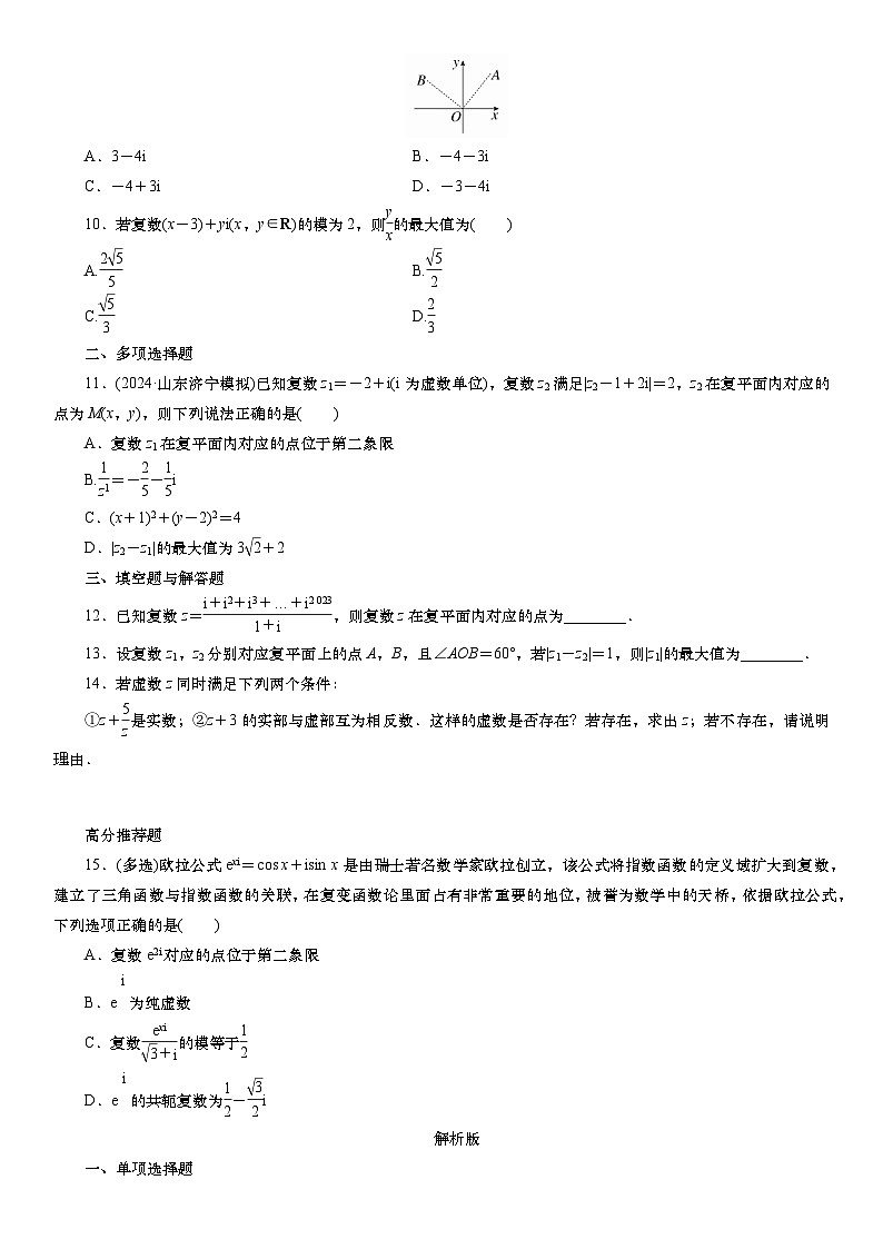 2025届高中数学一轮复习练习：第六章  限时跟踪检测(34)　复数（含解析）第2页