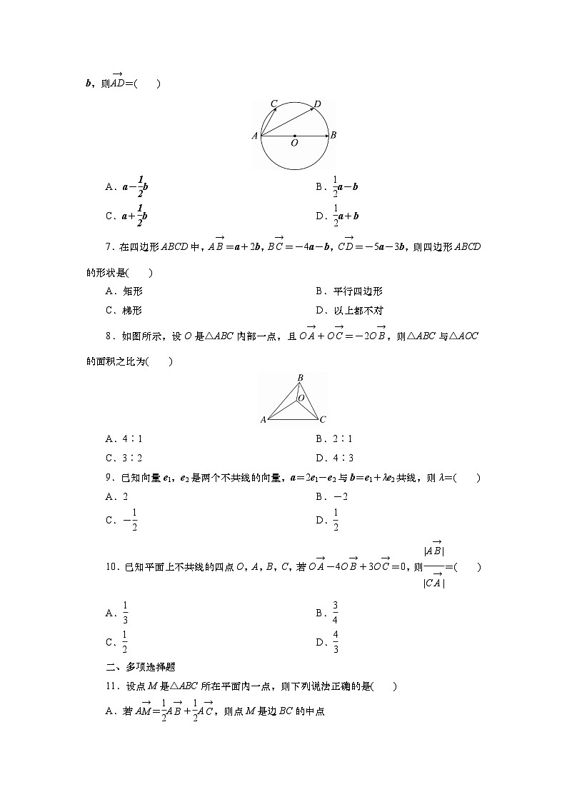 2025届高中数学一轮复习练习：第六章  限时跟踪检测(三十一)　平面向量的概念及线性运算（含解析）第2页