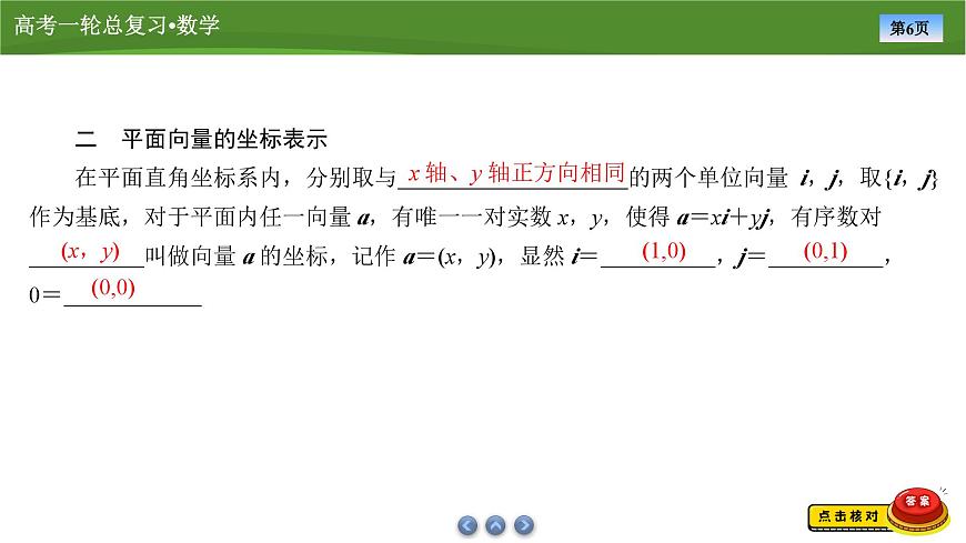 2025届高中数学一轮复习课件：第六章　第2讲平面向量基本定理及坐标表示第6页