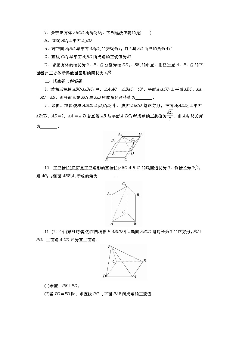 2025届高中数学一轮复习练习：第八章　限时跟踪检测(44)　空间角与距离（含解析）第2页