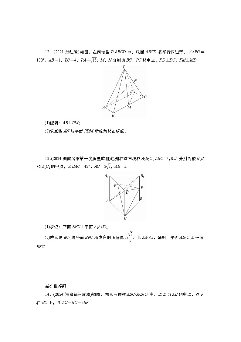 2025届高中数学一轮复习练习：第八章　限时跟踪检测(44)　空间角与距离（含解析）第3页