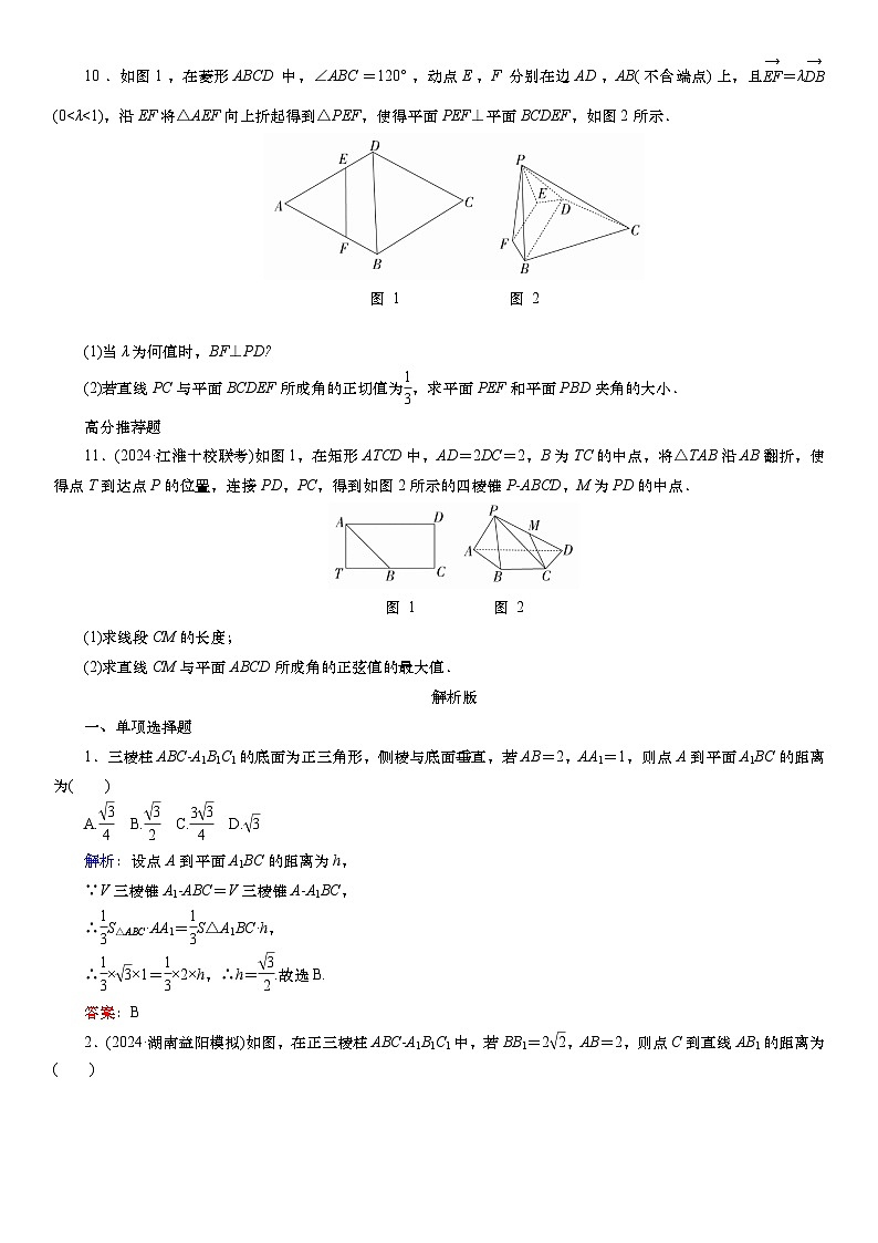 2025届高中数学一轮复习练习：第八章　限时跟踪检测(46)　综合问题（含解析）第3页