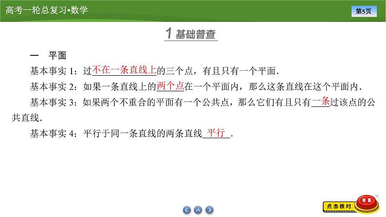 2025届高中数学一轮复习课件：第八章　第2讲空间点、线、面的位置关系第5页