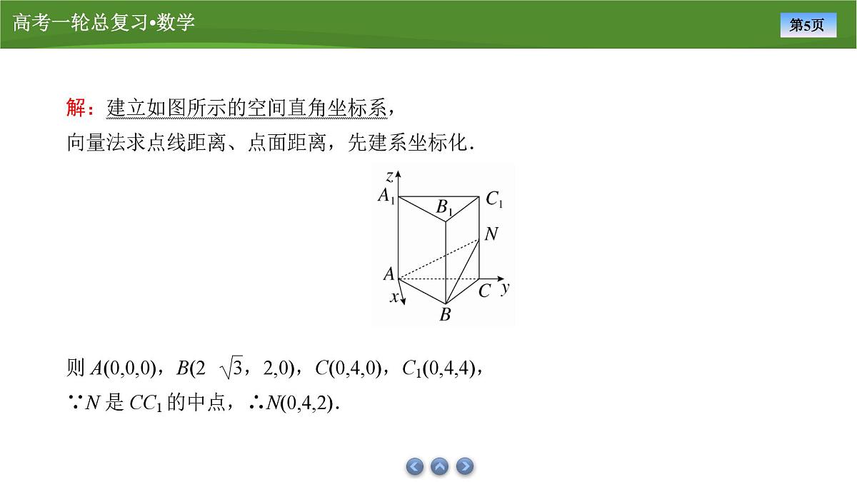 2025届高中数学一轮复习课件：第八章　第6讲　第3课时综合问题第5页