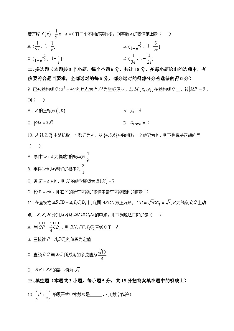四川省南充市阆中东风学校2024-2025学年高三上学期12月月考数学试题（Word版附解析）第2页