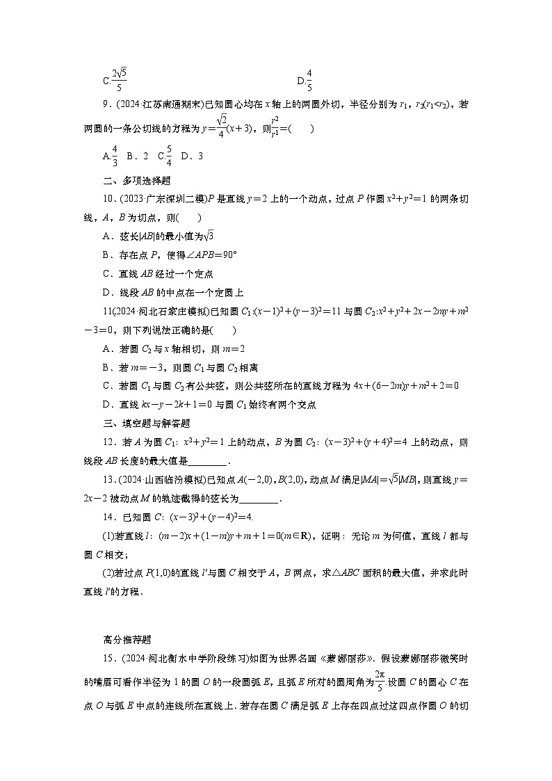 2025届高中数学一轮复习练习：第九章限时跟踪检测(50)　圆与圆的位置关系及圆的综合问题（含解析）第2页