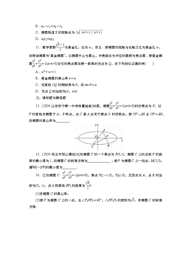 2025届高中数学一轮复习练习：第九章限时跟踪检测(51)　椭圆(一)（含解析）第3页