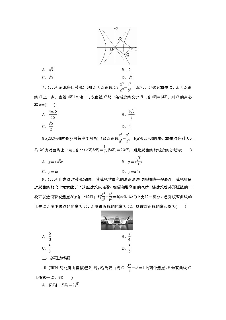 2025届高中数学一轮复习练习：第九章限时跟踪检测(53)　双曲线(一)（含解析）第2页