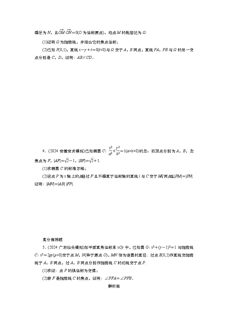 2025届高中数学一轮复习练习：第九章限时跟踪检测(57)　求值与证明问题（含解析）第2页