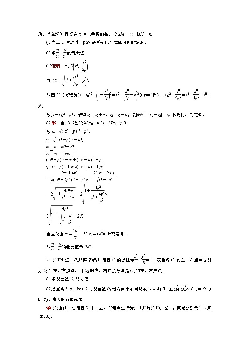 2025届高中数学一轮复习练习：第九章限时跟踪检测(58)　最值与范围问题（含解析）第3页