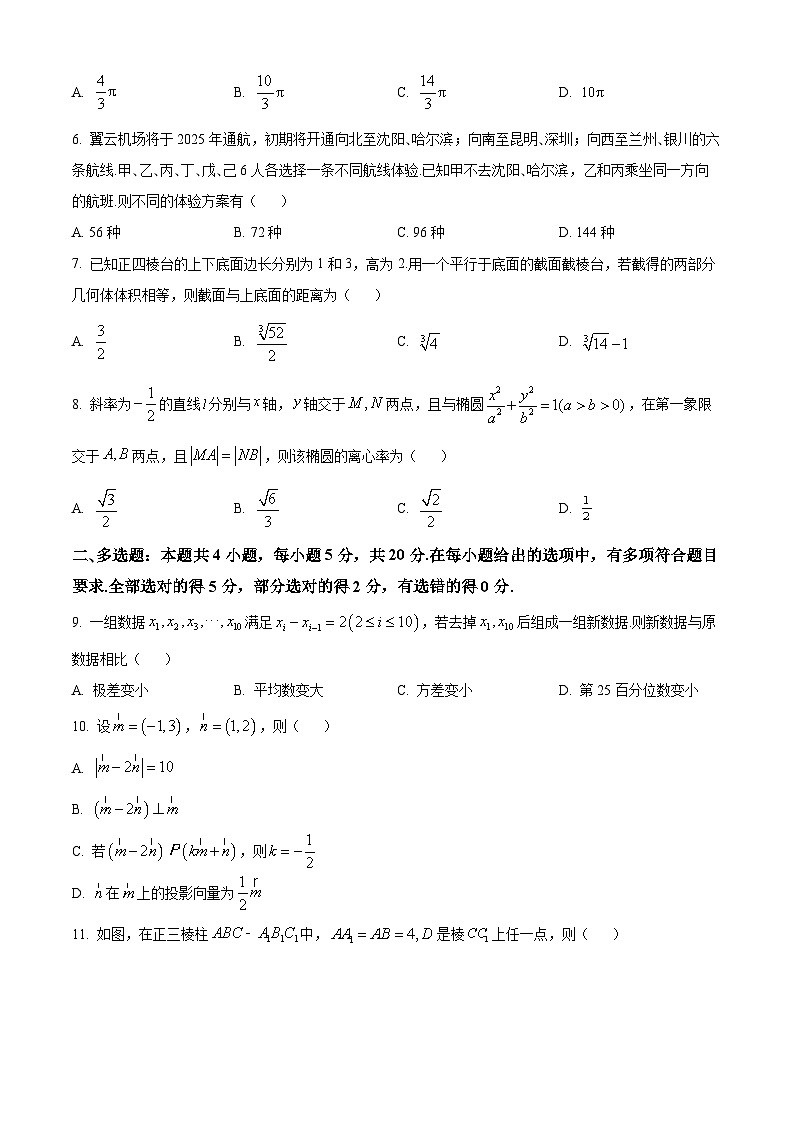 山东省枣庄市2024届高三1月期末质量检测试题数学第2页