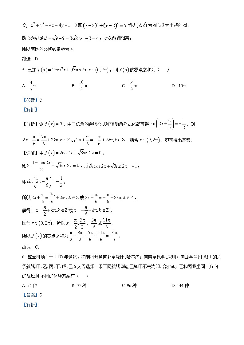 山东省枣庄市2024届高三1月期末质量检测试题数学word版含解析第3页