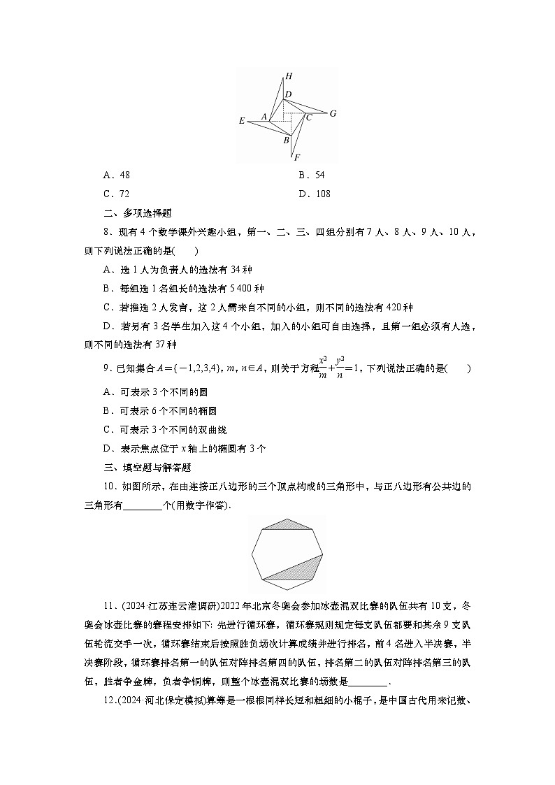 2025届高中数学一轮复习练习：第十章 限时跟踪检测(62)　计数原理（含解析）第2页
