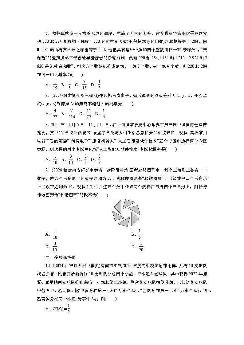2025届高中数学一轮复习练习：第十章限时跟踪检测(66)　古典概型（含解析）第2页