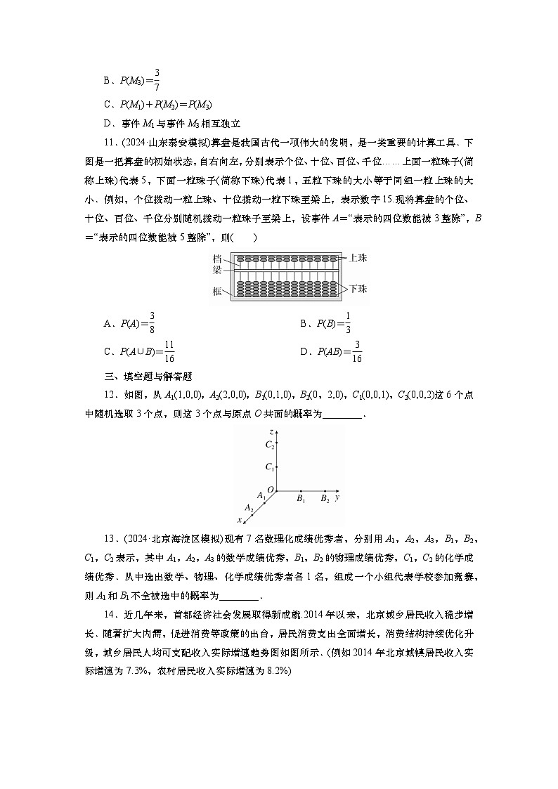 2025届高中数学一轮复习练习：第十章限时跟踪检测(66)　古典概型（含解析）第3页