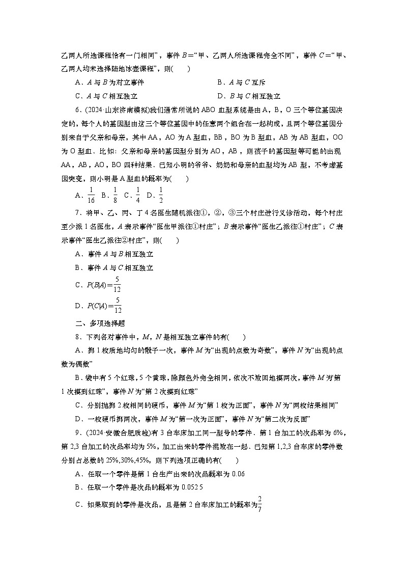 2025届高中数学一轮复习练习：第十章限时跟踪检测(67)　事件的相互独立性与条件概率（含解析）第2页