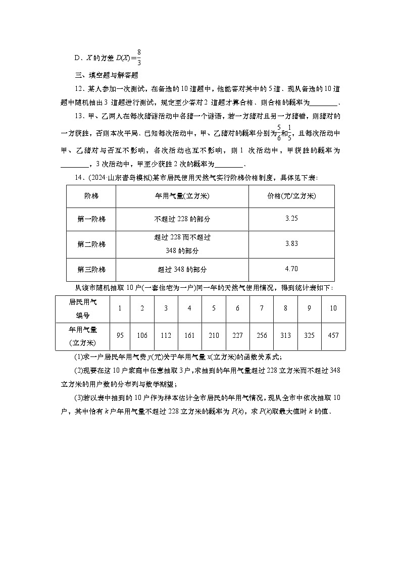 2025届高中数学一轮复习练习：第十章限时跟踪检测(69)　二项分布与超几何分布（含解析）第3页
