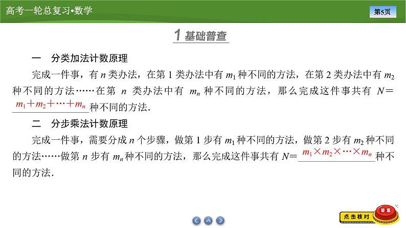 2025届高中数学一轮复习课件：第十章　第3讲计数原理第5页