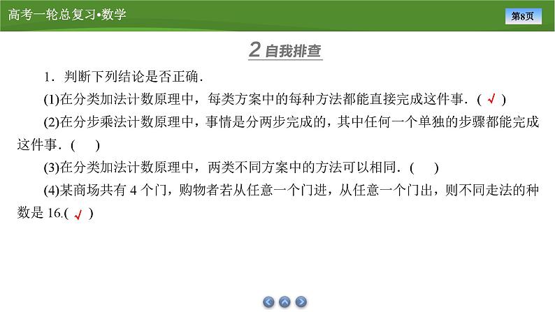 2025届高中数学一轮复习课件：第十章　第3讲计数原理第8页