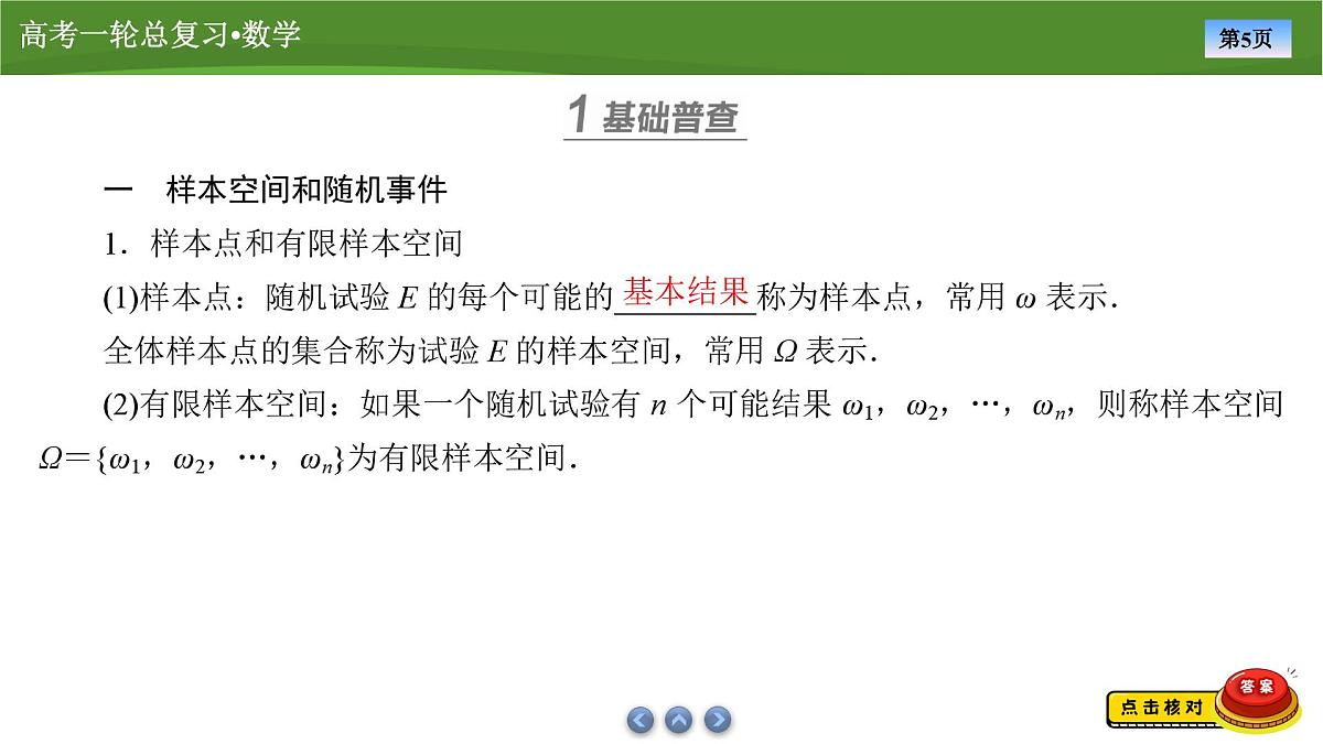 2025届高中数学一轮复习课件：第十章　第6讲随机事件的概率第5页