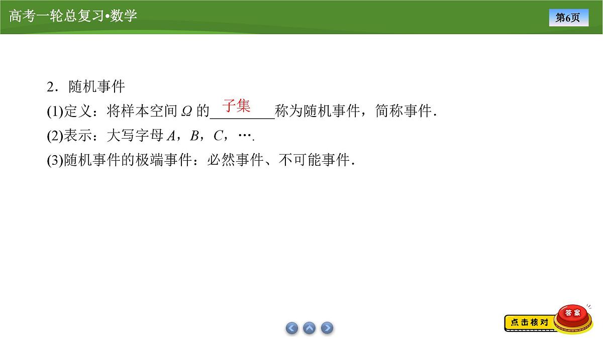 2025届高中数学一轮复习课件：第十章　第6讲随机事件的概率第6页