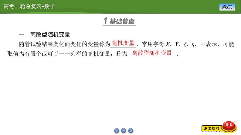 2025届高中数学一轮复习课件：第十章　第9讲离散型随机变量的分布列、均值与方差第5页