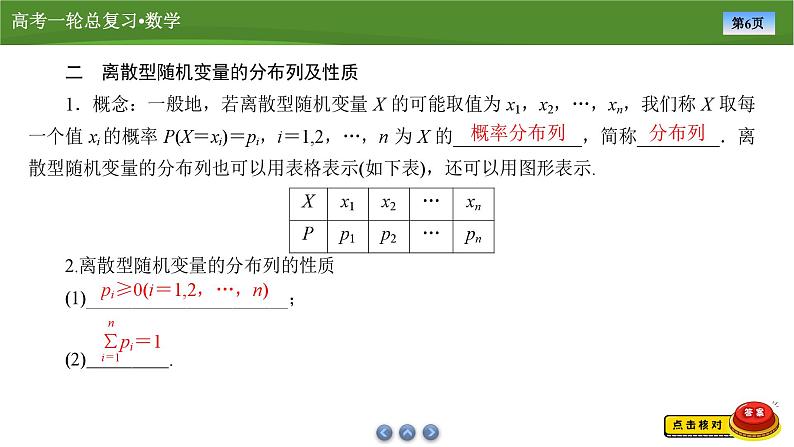 2025届高中数学一轮复习课件：第十章　第9讲离散型随机变量的分布列、均值与方差第6页