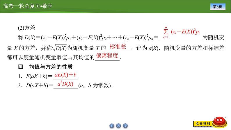 2025届高中数学一轮复习课件：第十章　第9讲离散型随机变量的分布列、均值与方差第8页