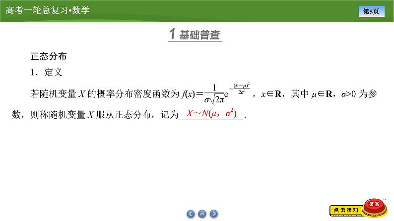 2025届高中数学一轮复习课件：第十章　第11讲正态分布第5页