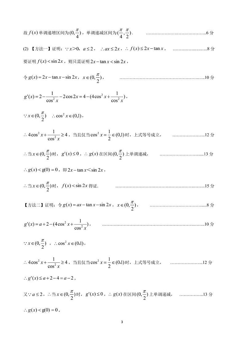 四川省名校联盟2025届高三12月联考数学答案第3页