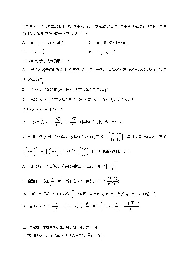 四川省成都市列五中学2024-2025学年高三上学期12月月考数学试题（Word版附答案）第2页