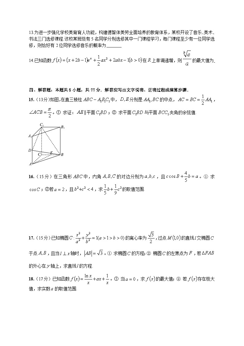 四川省成都市列五中学2024-2025学年高三上学期12月月考数学试题（Word版附答案）第3页