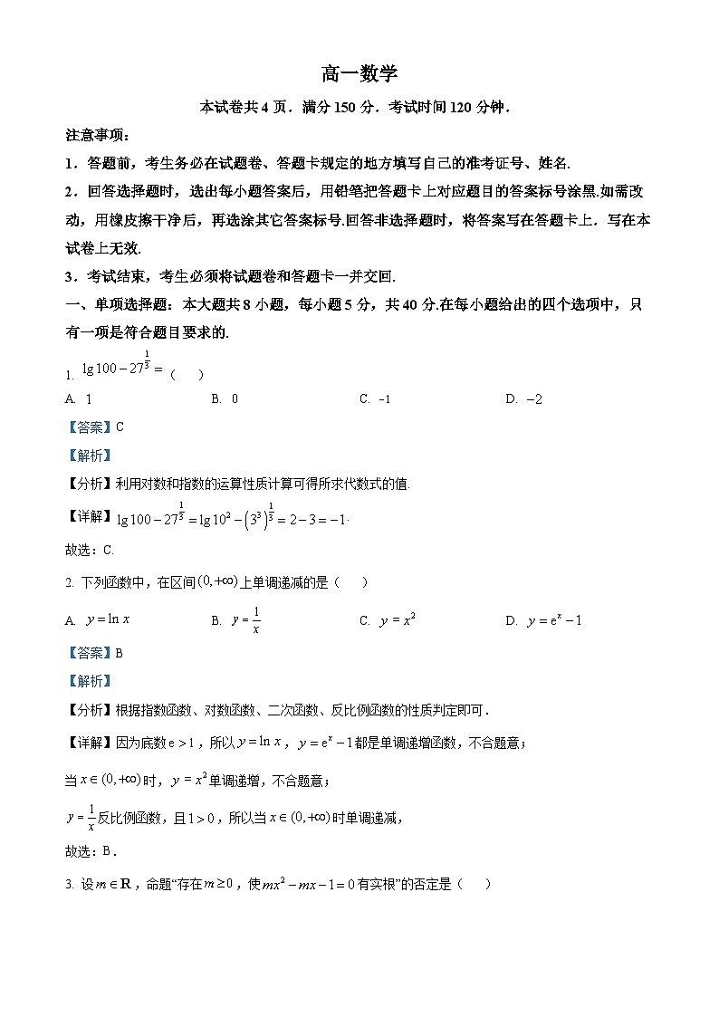 精品解析：山东省潍坊市2023-2024学年高一上学期1月期末考试数学试题（解析版）第1页