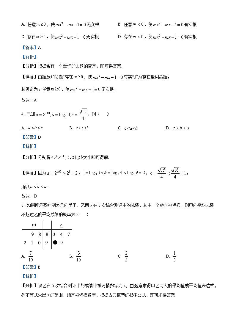 精品解析：山东省潍坊市2023-2024学年高一上学期1月期末考试数学试题（解析版）第2页