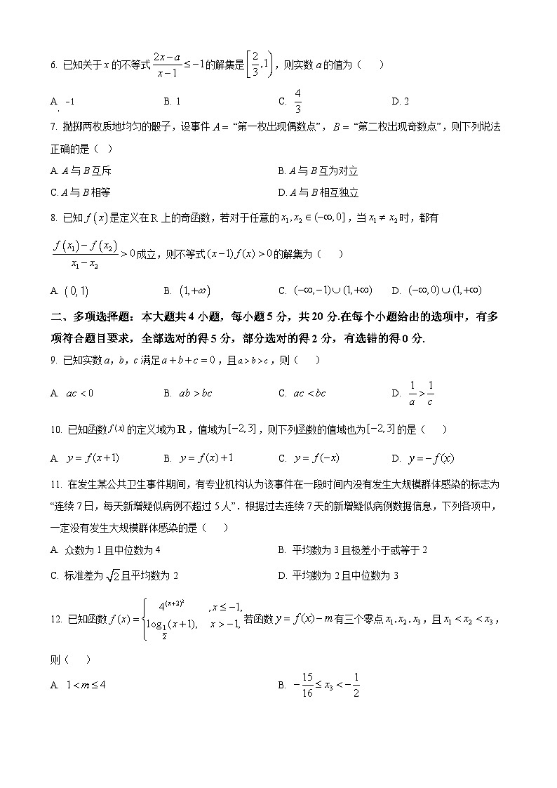 精品解析：山东省潍坊市2023-2024学年高一上学期1月期末考试数学试题（原卷版）第2页
