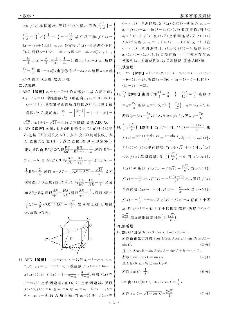 数学2024年辽宁高三12月联考答案（考后强化版）第2页