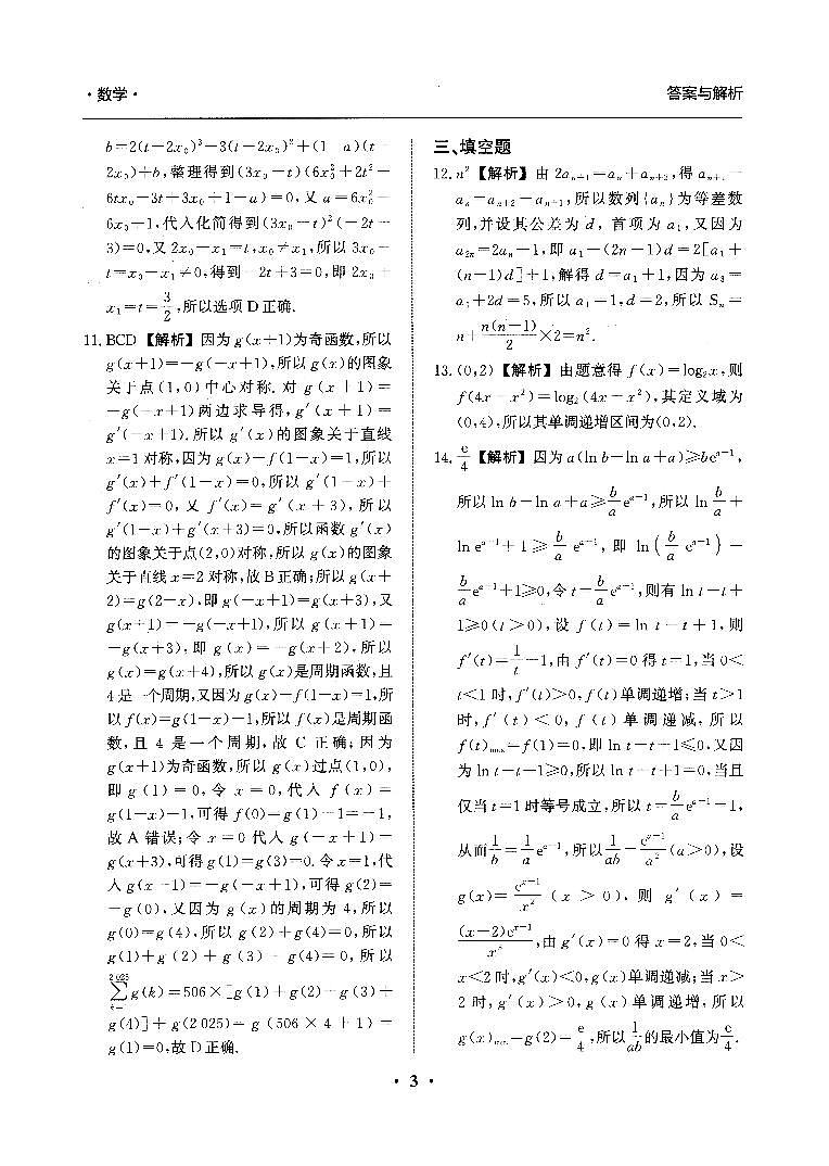 河北省衡水市冀州中学2024-2025学年高三上学期12月月考数学答案第3页