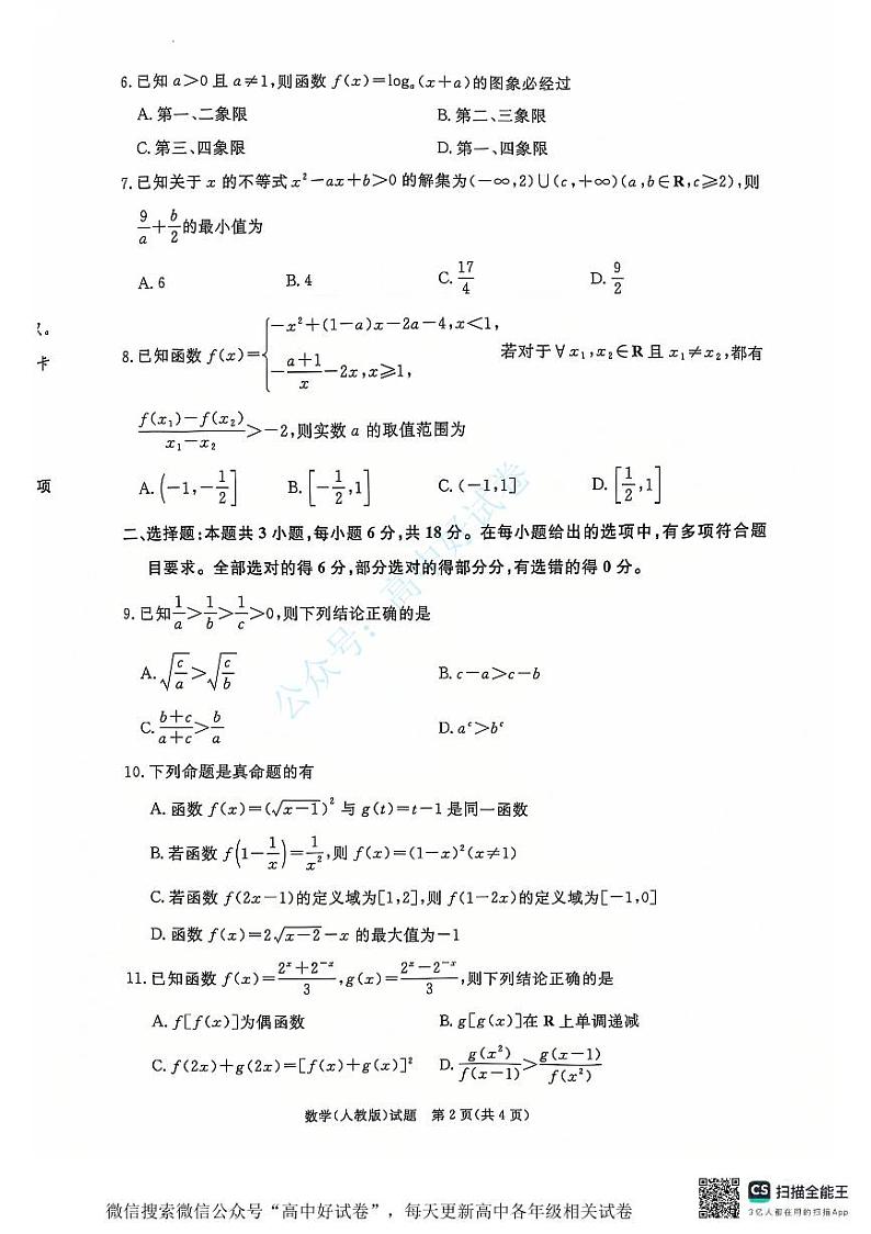 青桐鸣2024-2025学年高一上学期12月大联考数学试卷（PDF版附答案）第2页