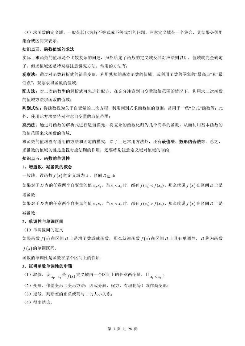 （复习课）人教A版高一数学寒假讲义第03讲 函数的概念与性质+巩固练习+随堂检测（教师版）第3页