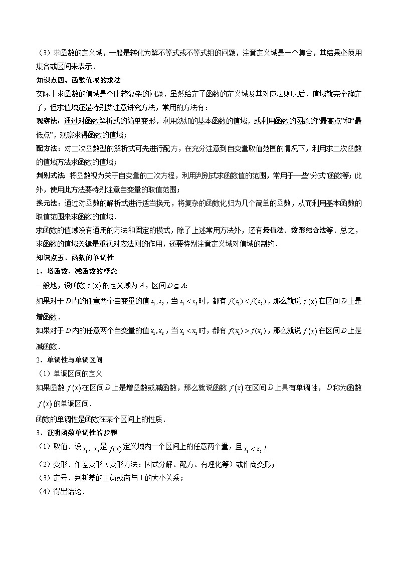 （复习课）人教A版高一数学寒假讲义第03讲 函数的概念与性质+巩固练习+随堂检测（教师版）第3页