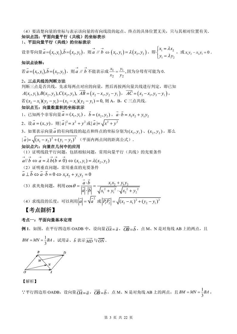 （预习课）人教A版高一数学寒假讲义第08讲 平面向量基本定理及坐标表示+巩固练习+随堂检测（教师版）第3页